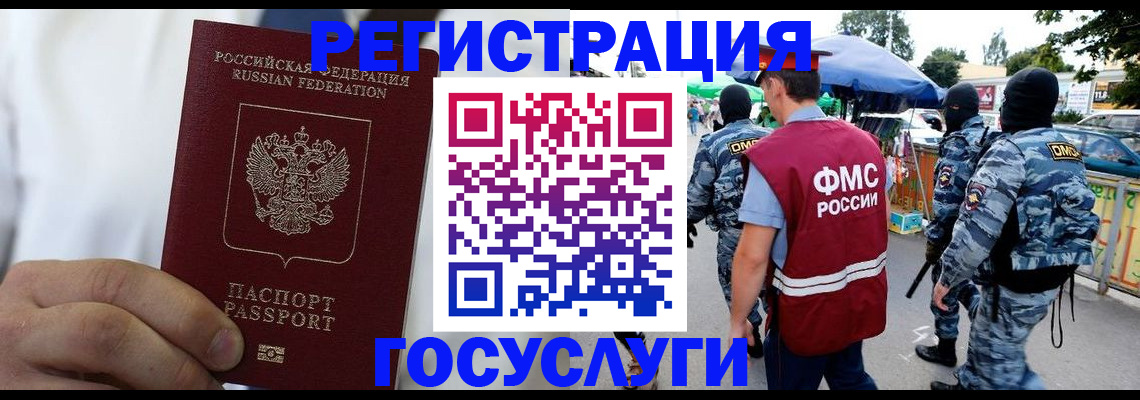 прописка регистрация в Белгородской области